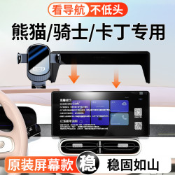 適用於23-25款吉利熊貓mini/騎士/卡丁/元氣熊螢幕款車用手機支架