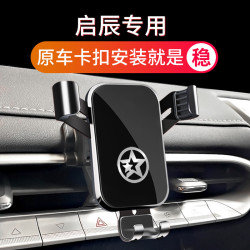 啓辰D60PLUS D60EV T60啓辰大V啓辰星D50/R50 X專用車用手機支架