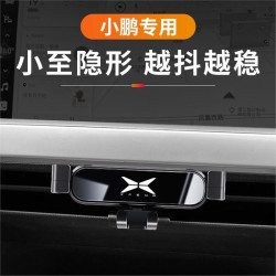 小鵬汽車G3 P5專用車用手機支架P7導航配件用品車內改裝內飾裝飾