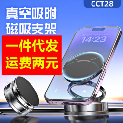 CCT28機械真空磁吸車用手機支架旋轉三折疊中控玻璃鏡面吸盤支架