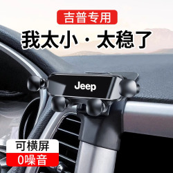 吉普JEEP指南者牧馬人自由光大切諾基自由俠專用汽車用手機支架