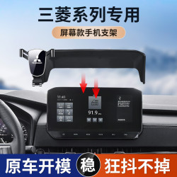 適用於三菱歐藍德螢幕款專車專用車用手機支架導航儀表台新款