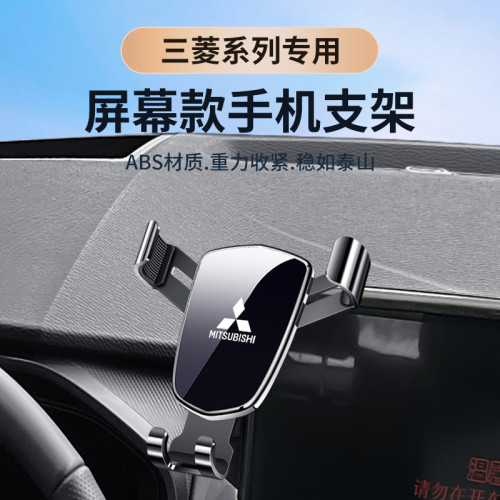 適用於三菱歐藍德螢幕款專車專用車用手機支架導航儀表台新款 適用於三菱歐藍德螢幕款專車專用車用手機支架導航儀表台新款