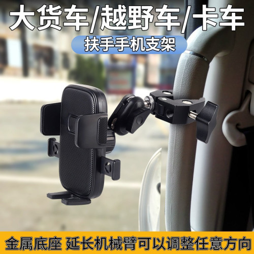 2025車用手機支架大貨車拉手機架挖掘機鏟車裝載卡車專用汽車防震