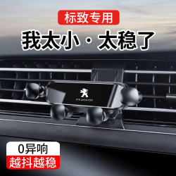 標致408X 308 4008 508L 5008 3008專用汽車用手機支架配件用品