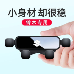 適用於鈴木奧拓啓悅雨燕專用車用手機支架鈴木專用改裝底座手機架