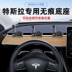 適用特斯拉model3Y車用手機支架無痕底座汽車出風口導航支架底座