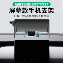 適用23款蔚來ET5/7車用手機支架底座ES6/8專用新款車用導航架