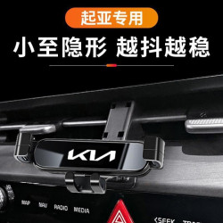 起亞嘉華奕跑KX1福瑞迪索蘭托煥馳獅跑K2賽拉圖專用車用手機支架4