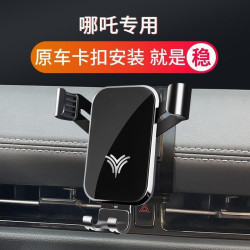 哪吒U V AYA PRO 專用汽車用手機支架出風口導航 改裝飾配件用品