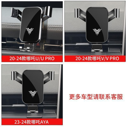 哪吒U V AYA PRO 專用汽車用手機支架出風口導航 改裝飾配件用品 哪吒U V AYA PRO 專用汽車用手機支架出風口導航 改裝飾配件用品
