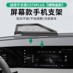 適用於長安CS75車用手機支架底座新款托盤儲物一體汽車支架