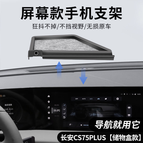 適用於長安CS75車用手機支架底座新款托盤儲物一體汽車支架 適用於長安CS75車用手機支架底座新款托盤儲物一體汽車支架