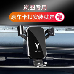 嵐圖FREE夢想家專用車用手機支架汽車出風口導航架改裝飾配件用品