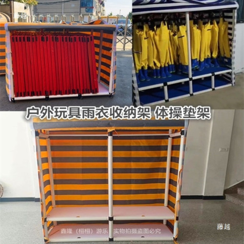 戶外玩具收納架多層防雨器械櫃兒童體操墊移動車墊子架戶外雨衣架