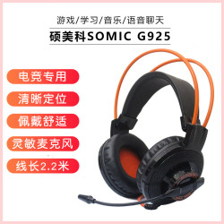 碩美科G925 頭戴式降噪耳機電競遊戯吃雞語音電腦筆電網吧帶麥