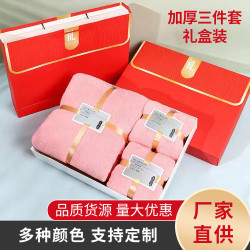 加厚珊瑚絨毛巾浴巾套裝禮盒洗臉巾結婚伴手禮活動宣傳禮品