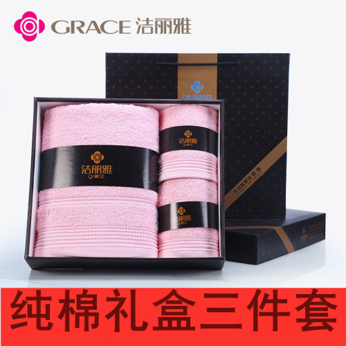 潔麗雅浴巾禮盒套裝純棉毛巾三件套婚慶商務廻禮禮品 潔麗雅浴巾禮盒套裝純棉毛巾三件套婚慶商務廻禮禮品