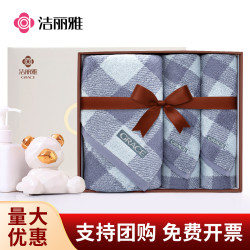 潔麗雅純棉毛巾浴巾三件套禮盒商務禮品伴手禮節日福利綉字