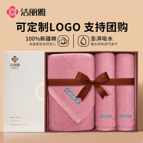 潔麗雅純棉毛巾浴巾三件套禮盒商務禮品伴手禮節日福利綉字