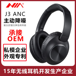 NIA-J3 ANC降噪耳機頭戴式藍牙耳機ANC耳機蛋白皮舒適罩耳接O單