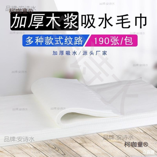 墊紙巾一次性毛巾擦腳足療足浴浴巾洗浴用的美容院美甲美髮麥太保