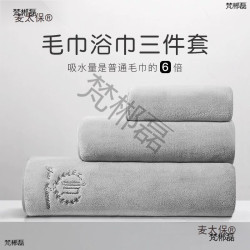 雪花絨浴巾三件套純棉男女款家用吸水速乾不毛學生裹巾純棉麥太保
