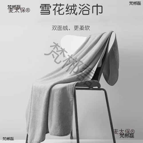 雪花絨浴巾三件套純棉男女款家用吸水速乾不毛學生裹巾純棉麥太保 雪花絨浴巾三件套純棉男女款家用吸水速乾不毛學生裹巾純棉麥太保