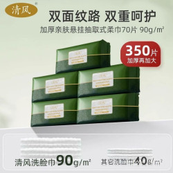 清風一次性洗臉巾加厚抽取式綿柔巾洗臉毛巾乾濕兩用卸妝洗面巾