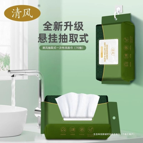 清風一次性洗臉巾加厚抽取式綿柔巾洗臉毛巾乾濕兩用卸妝洗面巾 清風一次性洗臉巾加厚抽取式綿柔巾洗臉毛巾乾濕兩用卸妝洗面巾