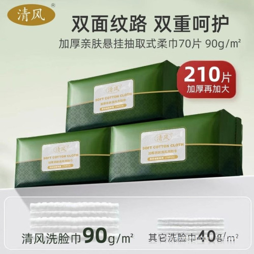 清風一次性洗臉巾加厚抽取式綿柔巾洗臉毛巾乾濕兩用卸妝洗面巾 清風一次性洗臉巾加厚抽取式綿柔巾洗臉毛巾乾濕兩用卸妝洗面巾