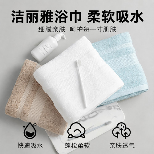 潔麗雅純棉浴巾7265柔軟舒適吸水不掉毛全棉a類加厚抗菌洗澡巾 潔麗雅純棉浴巾7265柔軟舒適吸水不掉毛全棉a類加厚抗菌洗澡巾