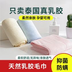 乳膠毛巾天然透氣加厚強吸水速乾家用成人兒童柔軟方巾非純棉