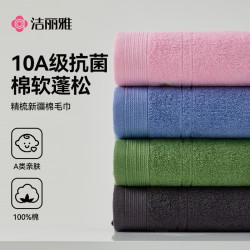 潔麗雅10A抗菌純棉柔軟吸水毛巾母嬰級浴巾 團購禮品閃購