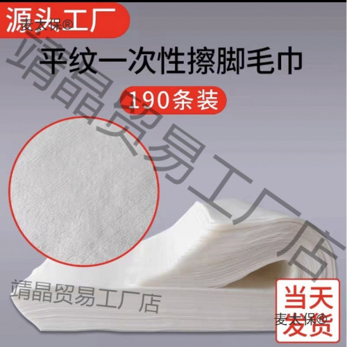一次性毛巾檫腳足療足浴巾洗腳包腳紙巾美甲理髮美髮店美容麥太保 一次性毛巾檫腳足療足浴巾洗腳包腳紙巾美甲理髮美髮店美容麥太保