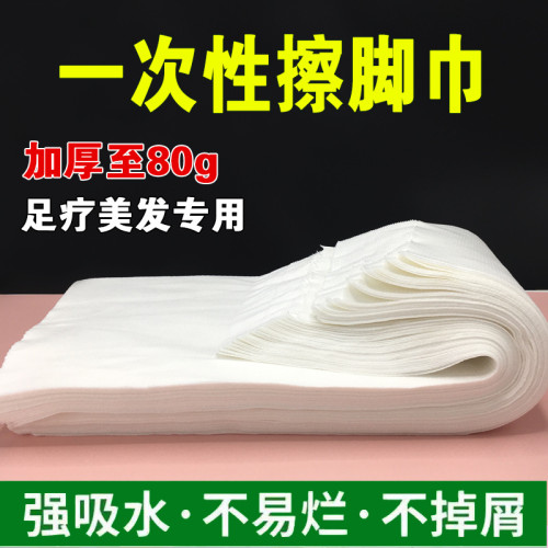 加寬加大一次性毛巾吸水足浴巾擦腳紙美甲紙巾加厚足療巾包頭巾g^ 加寬加大一次性毛巾吸水足浴巾擦腳紙美甲紙巾加厚足療巾包頭巾g^