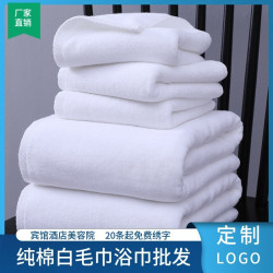 酒店純白毛巾浴巾白色吸水不毛賓館院專用綉字