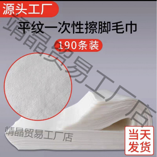 一次性毛巾檫腳足療足浴巾洗腳包腳紙巾美甲理髮美髮店美容院專用