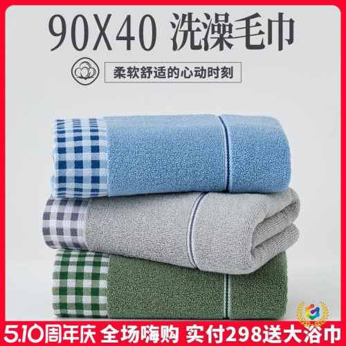 ✅40x90洗澡大毛巾 純棉大號加長 男士 小浴巾長100加厚2