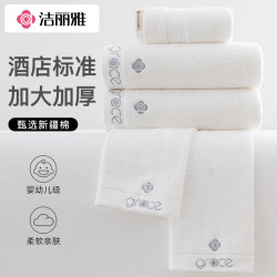 潔麗雅純棉毛巾白色家用吸水全棉加厚成人洗澡浴巾五星級酒店8642