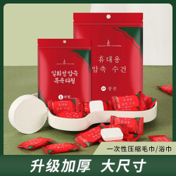一次性壓縮毛巾擦臉巾可攜式潔面巾洗臉旅遊旅行裝加厚浴巾純棉洗臉