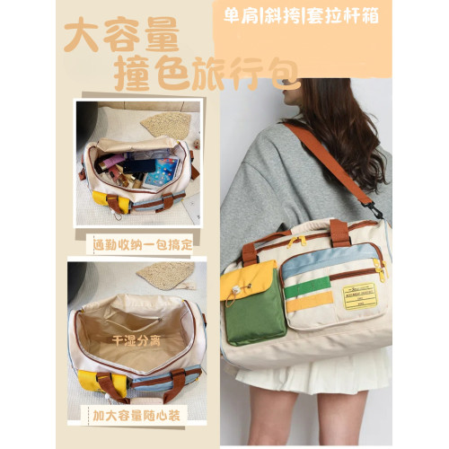 撞色多巴胺行李包女大容量短途旅行包百搭通勤收納提包可套拉桿箱