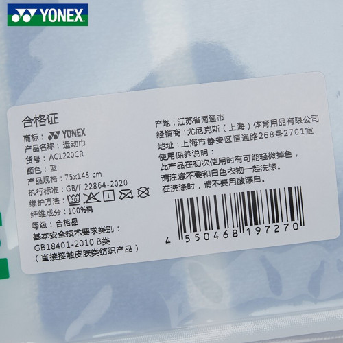 尤尼克斯YONEX羽毛球運動毛巾YY吸汗大浴巾毛巾AC1220CR/AC1221CR 尤尼克斯YONEX羽毛球運動毛巾YY吸汗大浴巾毛巾AC1220CR/AC1221CR