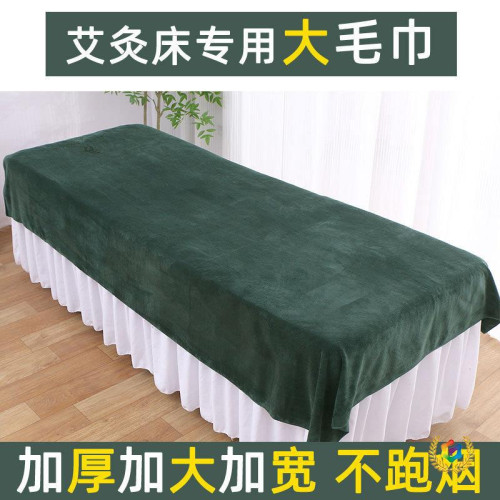 ⇞艾灸床護理大毛巾柔軟不掉毛美容院浴巾艾灸火療毛巾批