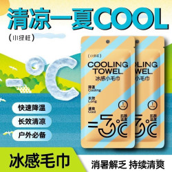 小綠柱涼感毛巾戶外運動降溫冷感濕巾軍訓防暑解暑薄荷涼感巾