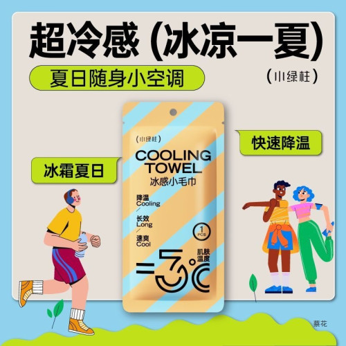 小綠柱涼感毛巾戶外運動降溫冷感濕巾軍訓防暑解暑薄荷涼感巾