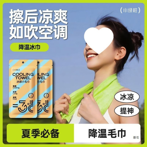 小綠柱涼感毛巾戶外運動降溫冷感濕巾軍訓防暑解暑薄荷涼感巾