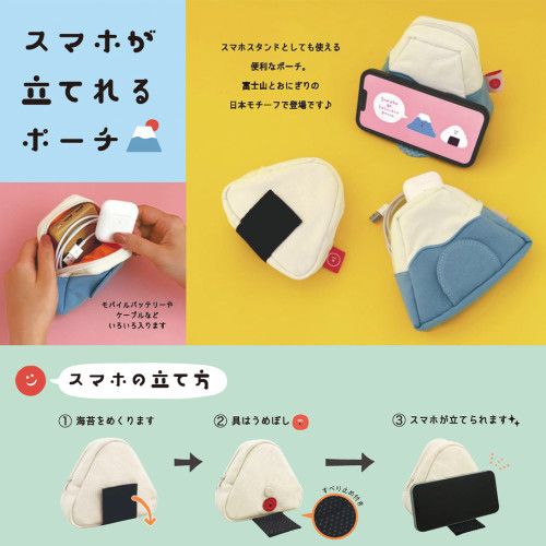 可作手機支架的收納包日本DECOLE飯團富士山趣味造型數據線整理包