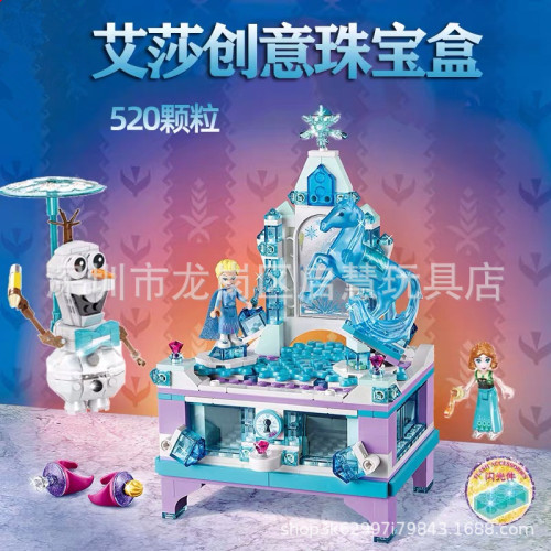 SY1442新品艾莎冰雪公主創意珠寶盒女孩拼裝玩具化妝台積木益智