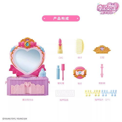 奇靈公主神秘魔法梳妝台套裝兒童魔法化妝台玩具女孩扮家家酒玩具